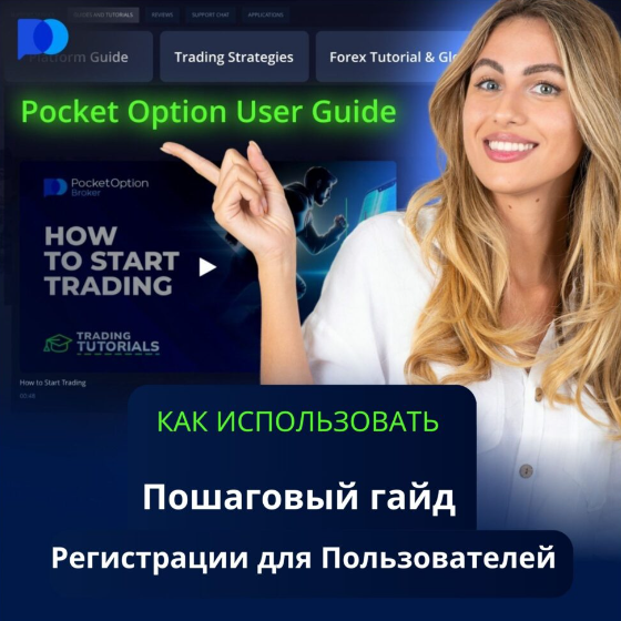 The Ultimate Guide to Pocket Option Site